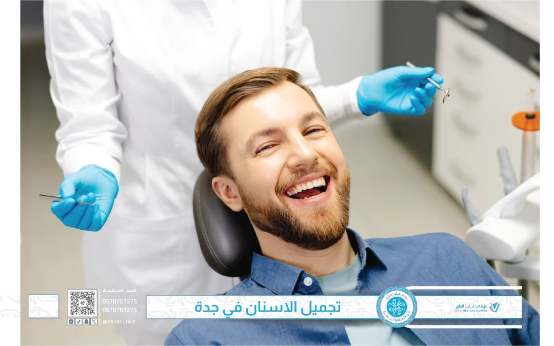 تجميل الاسنان في جدة – ابتسامة أحلامك بين يديك