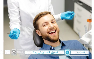 تجميل الاسنان في جدة – ابتسامة أحلامك بين يديك